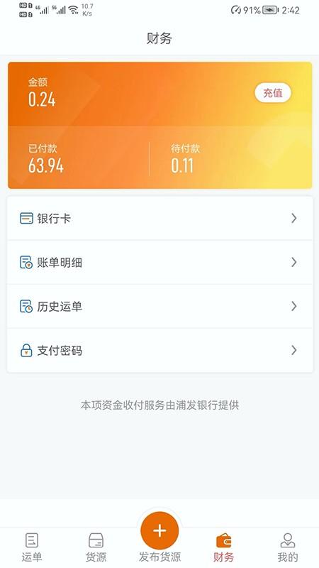 物流车货信息匹配管理系统司机版下载,物流车货信息匹配管理系统,物流app,管理app