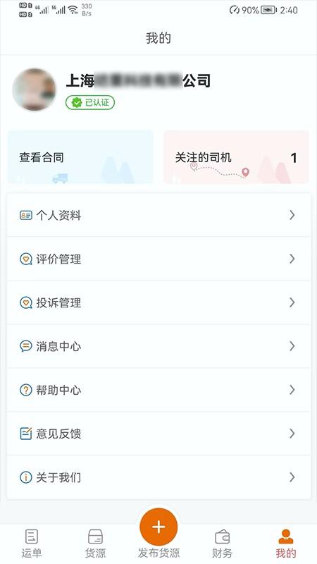 物流车货信息匹配管理系统司机版下载,物流车货信息匹配管理系统,物流app,管理app