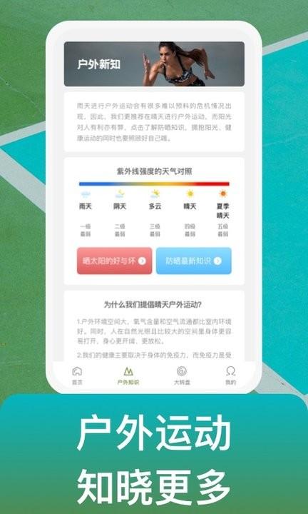 户外使徒app手机版下载,户外使徒,户外运动app