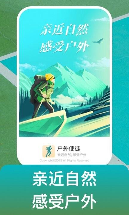 户外使徒app手机版下载,户外使徒,户外运动app