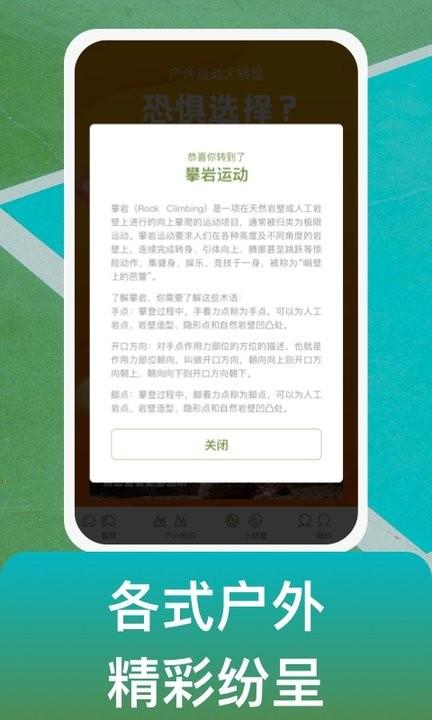 户外使徒app手机版下载,户外使徒,户外运动app