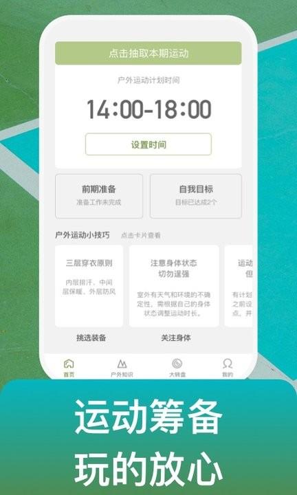 户外使徒app手机版下载,户外使徒,户外运动app