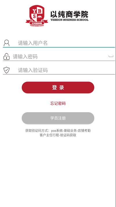 以纯商学院e平台手机版下载,以纯商学院,企业培训app,线上学习app