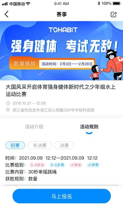 习惯星app下载,习惯星,运动app