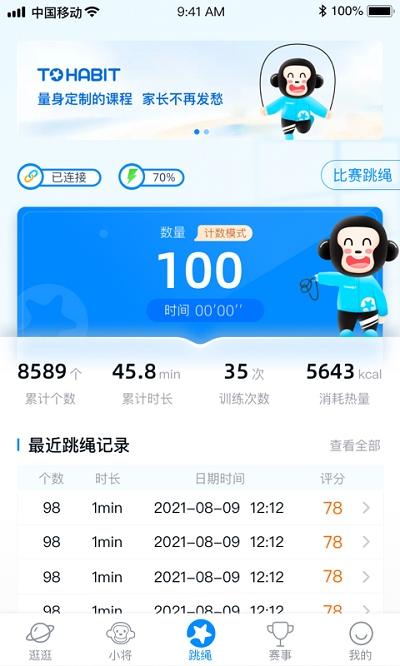 习惯星app下载,习惯星,运动app