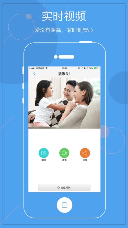 天翼看家摄像头下载,天翼看家,视频app,监控app