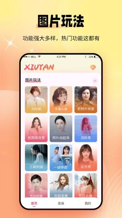 秀颜老照片修复app下载,秀颜老照片修复,照片app,修复app