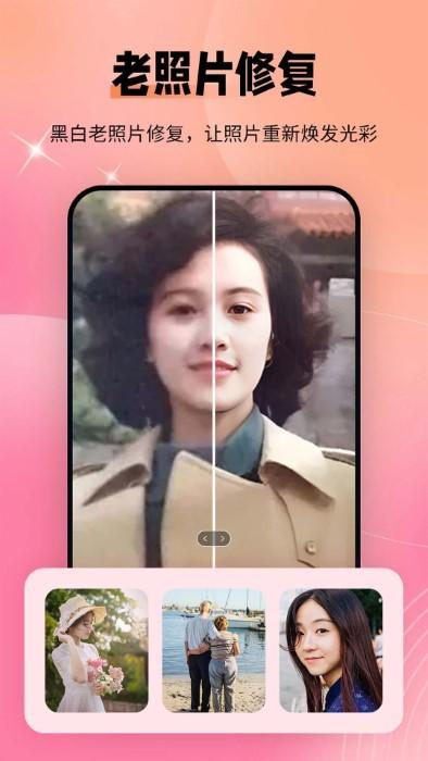 秀颜老照片修复app下载,秀颜老照片修复,照片app,修复app