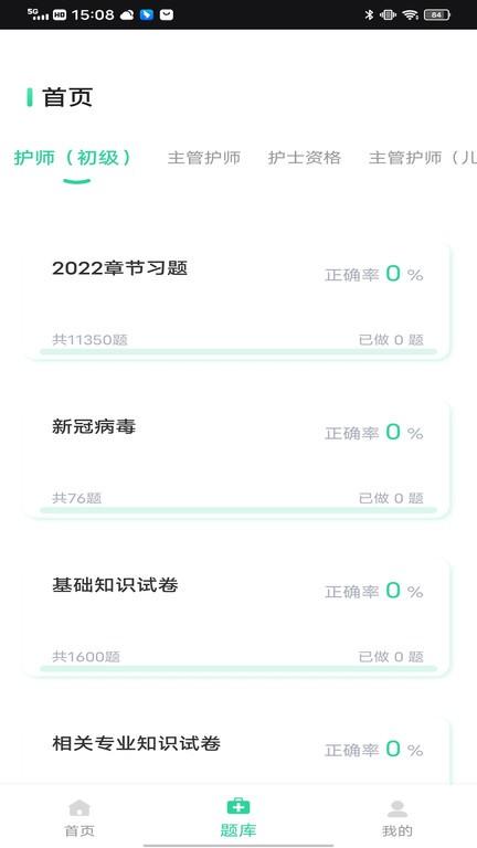 三基考试题库app免费下载,三基考试题库,题库app,学习app