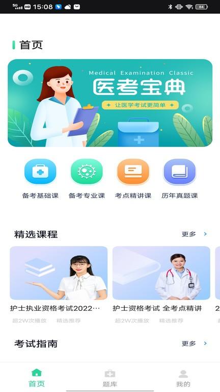 三基考试题库app免费下载,三基考试题库,题库app,学习app
