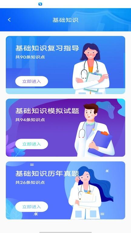 三基考试题库app免费下载,三基考试题库,题库app,学习app