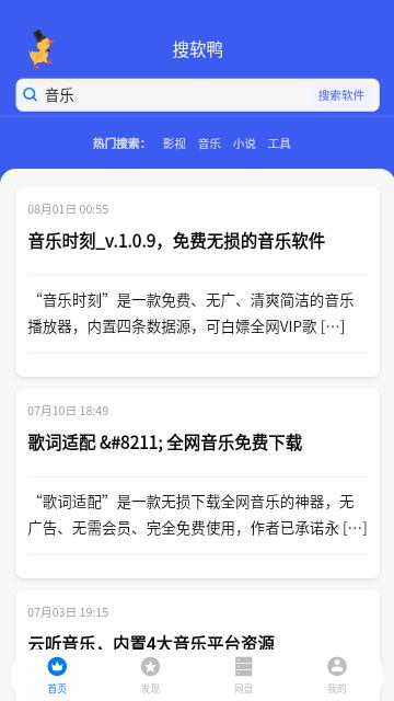 搜软鸭最新版下载,搜软鸭,资源app