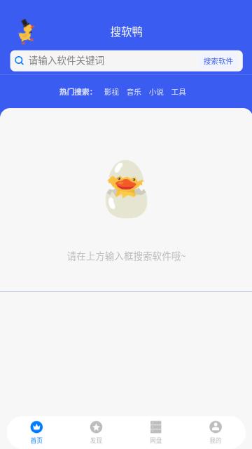 搜软鸭最新版下载,搜软鸭,资源app