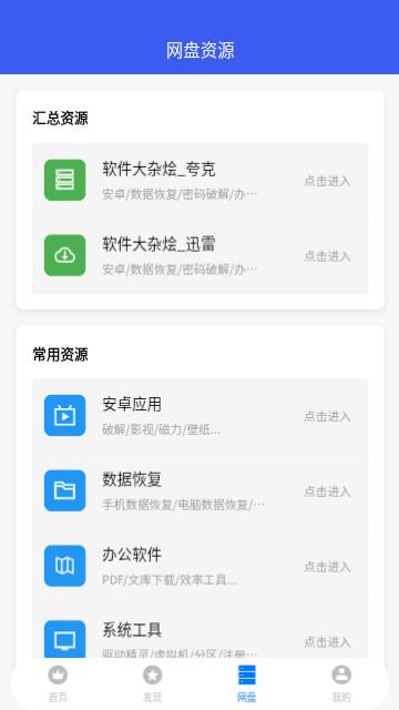搜软鸭最新版下载,搜软鸭,资源app
