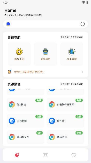 聚合资源站app下载,聚合资源站,软件库app
