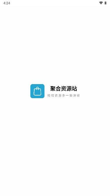 聚合资源站app下载,聚合资源站,软件库app