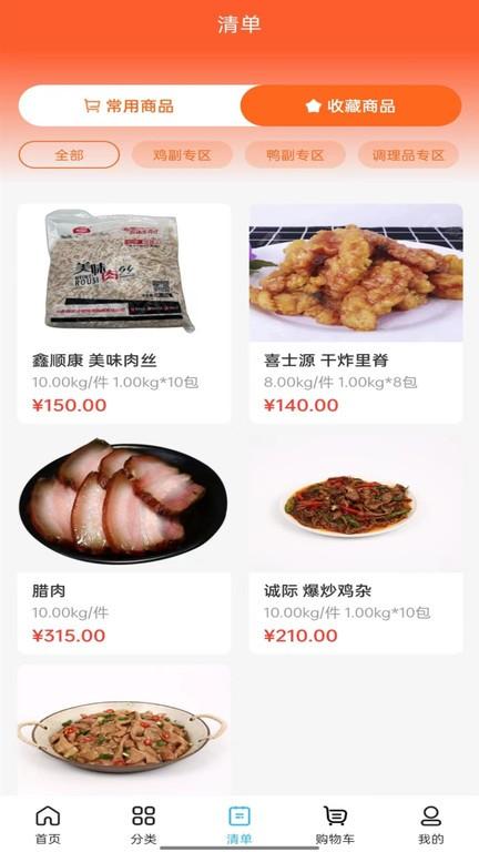 冻品会app下载,冻品会,冻品app,食材app