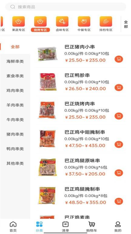 冻品会app下载,冻品会,冻品app,食材app