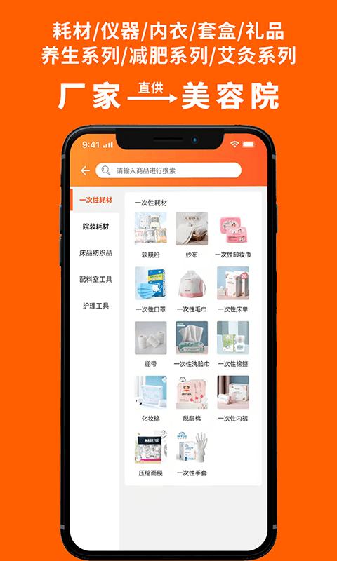 美业杯app下载,美业app,网购app,美业杯