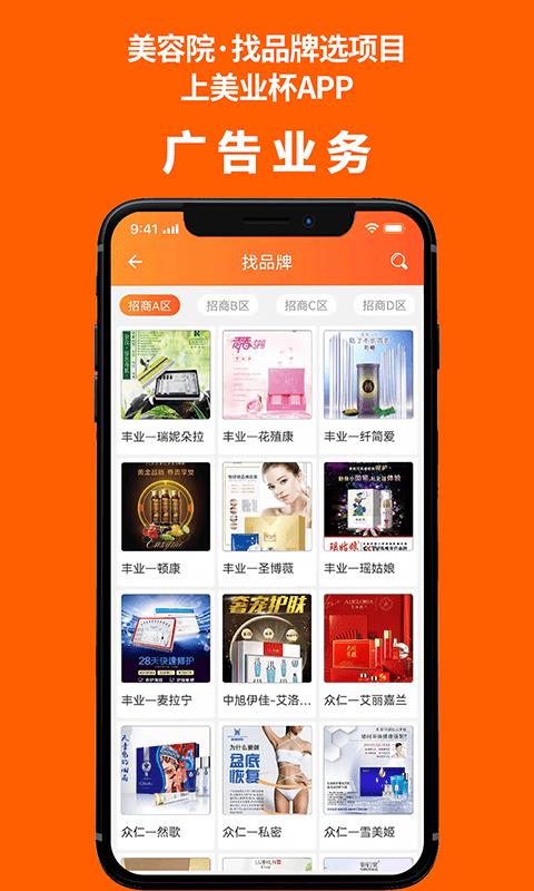 美业杯app下载,美业app,网购app,美业杯