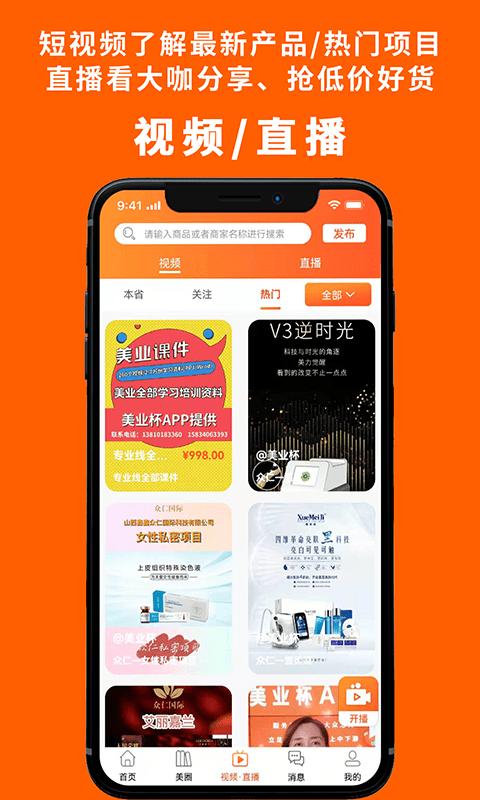 美业杯app下载,美业app,网购app,美业杯