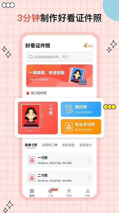 好看证件照制作app下载,好看证件照制作,证件照app