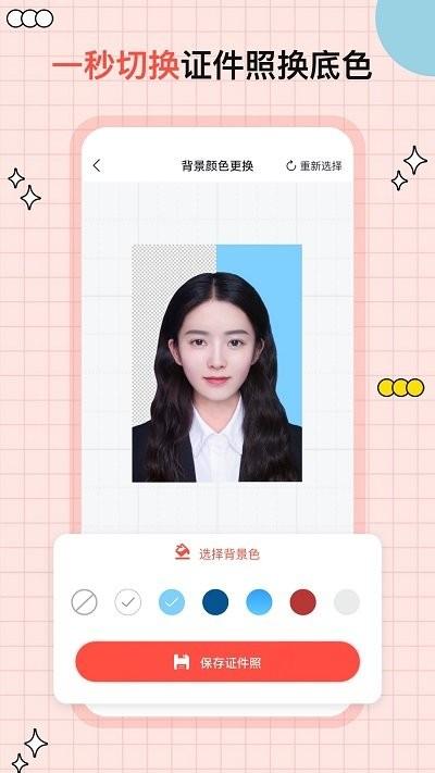 好看证件照制作app下载,好看证件照制作,证件照app