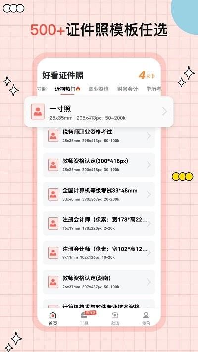 好看证件照制作app下载,好看证件照制作,证件照app