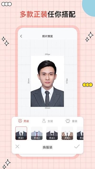 好看证件照制作app下载,好看证件照制作,证件照app