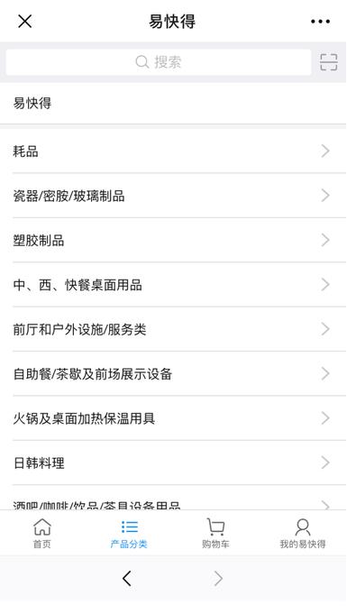 易快得官方版下载,易快得,酒店app,采购app
