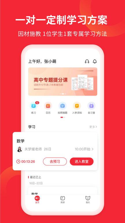 掌门ai1对1app下载,掌门ai1对1,学习app,教学app