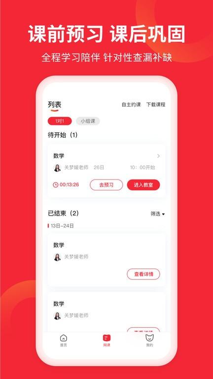 掌门ai1对1app下载,掌门ai1对1,学习app,教学app