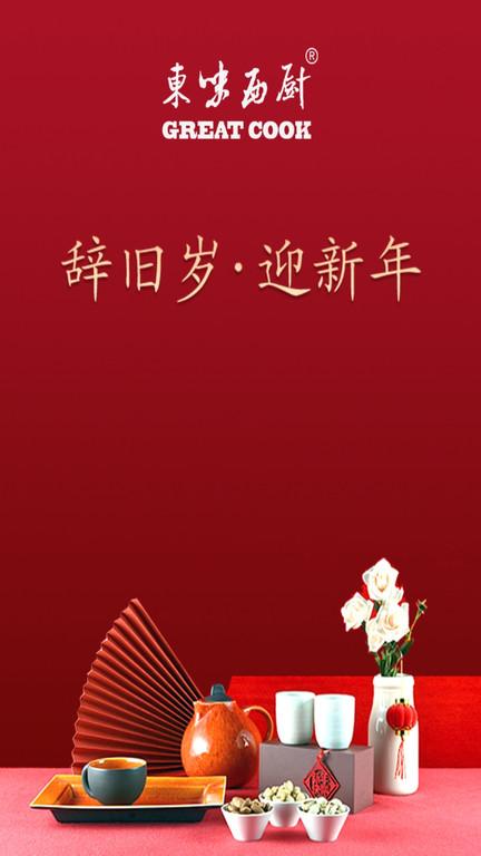 东味西厨app下载,东味西厨,商城app,厨具app