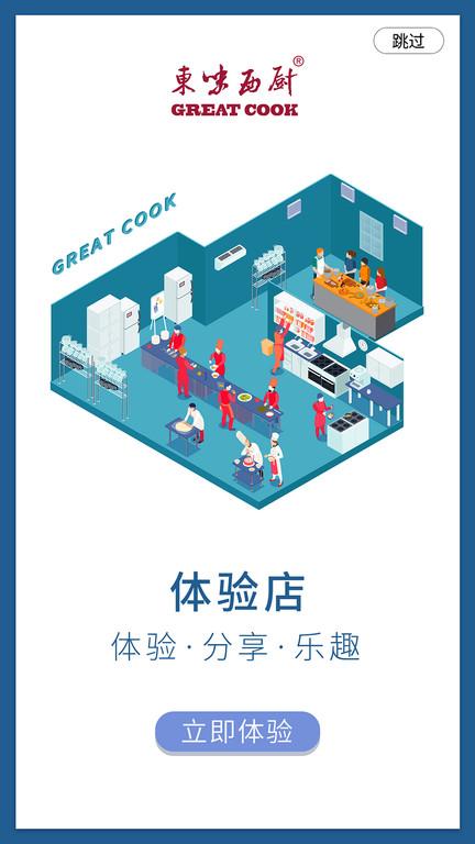 东味西厨app下载,东味西厨,商城app,厨具app