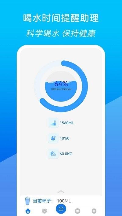 喝水时间提醒助理app下载,喝水时间提醒助理,喝水app,提醒app