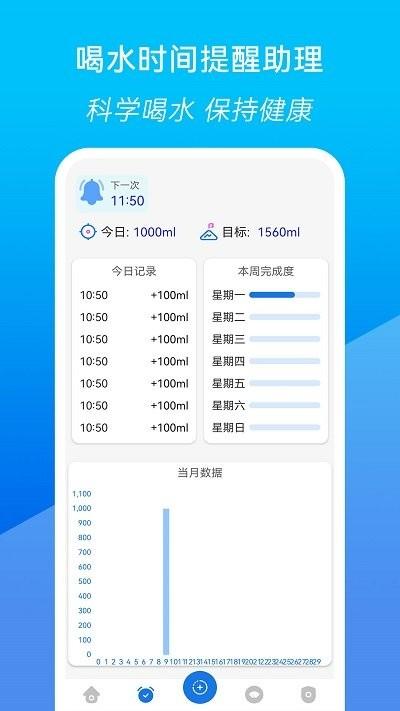 喝水时间提醒助理app下载,喝水时间提醒助理,喝水app,提醒app