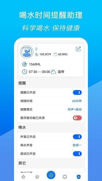 喝水时间提醒助理app下载,喝水时间提醒助理,喝水app,提醒app