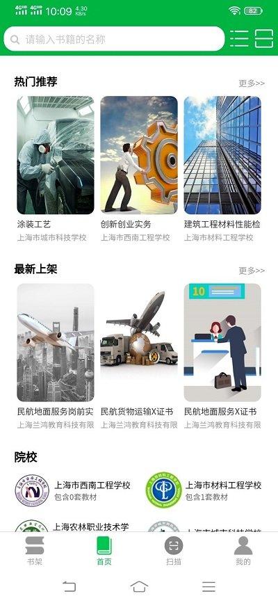 兰鸿立体教材app下载,兰鸿立体教材,教材app,学习app
