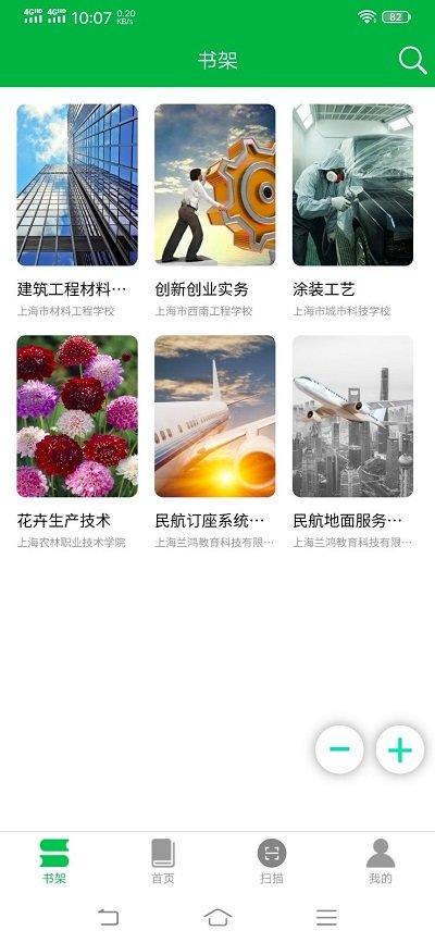 兰鸿立体教材app下载,兰鸿立体教材,教材app,学习app