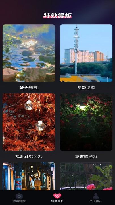 抖趣特效app官方版下载,抖趣特效,滤镜app,特效拍摄app