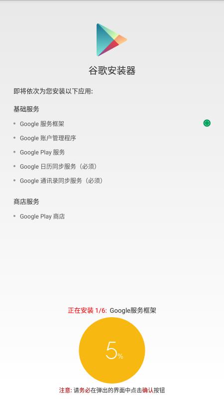 红米谷歌三件套安装器(Go安装器)下载,谷歌安装器,安装器app