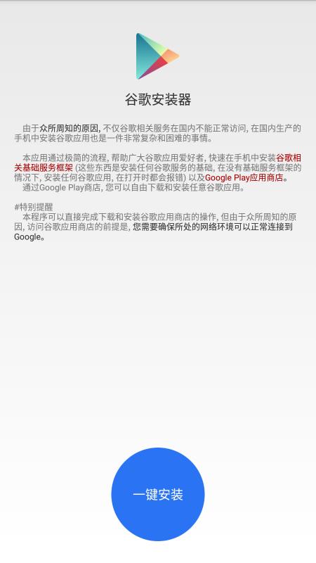 红米谷歌三件套安装器(Go安装器)下载,谷歌安装器,安装器app