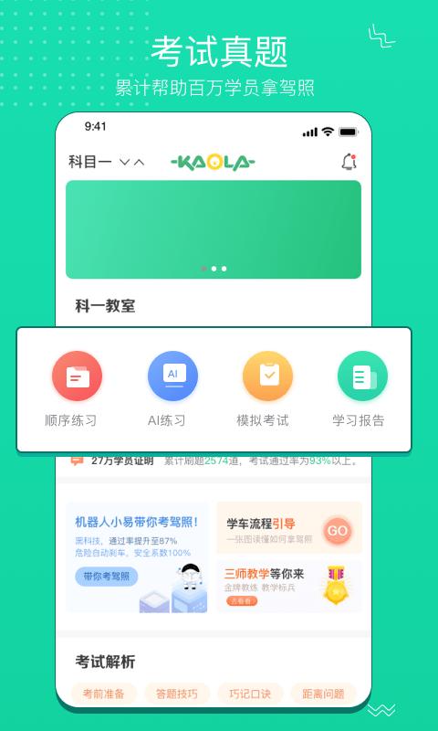 考啦考啦2024最新版下载,考啦考啦,驾考app