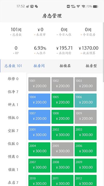 哈庐官方版下载,哈庐,酒店管理app,酒店经营app