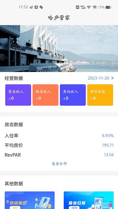 哈庐官方版下载,哈庐,酒店管理app,酒店经营app