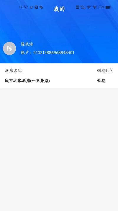 哈庐官方版下载,哈庐,酒店管理app,酒店经营app