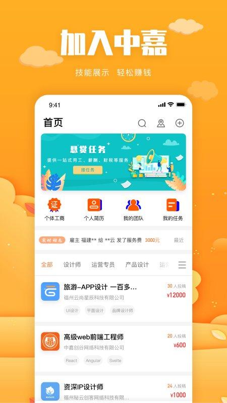 中嘉创谷自由职业者服务平台下载,中嘉创谷,创业app