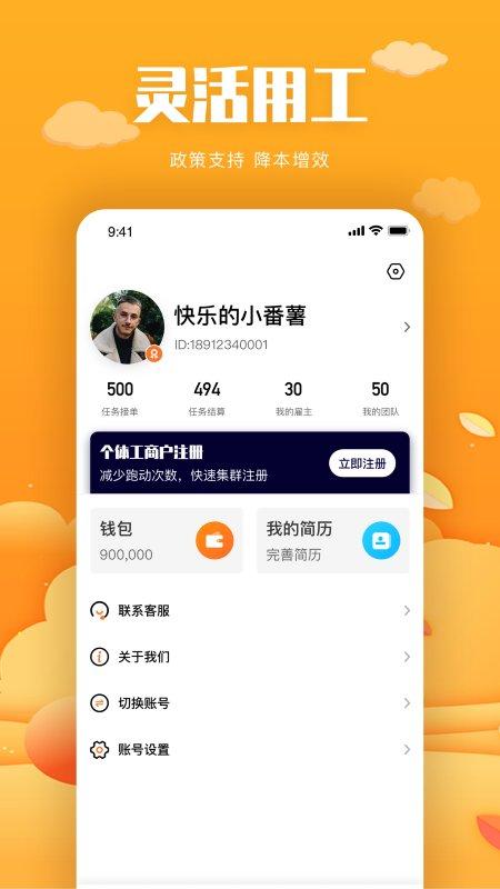 中嘉创谷自由职业者服务平台下载,中嘉创谷,创业app