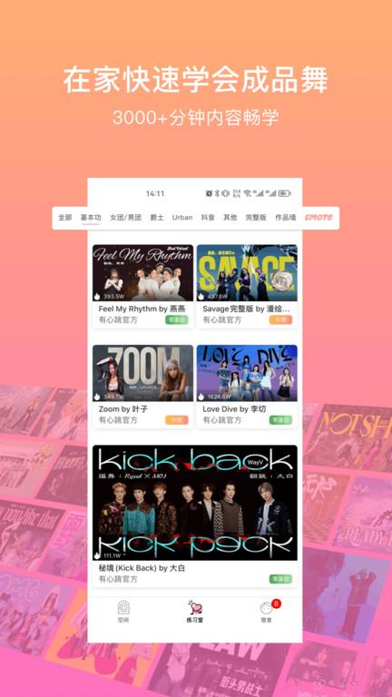 有心跳舞蹈app官方版下载,跳舞app,健身app,有心跳舞蹈