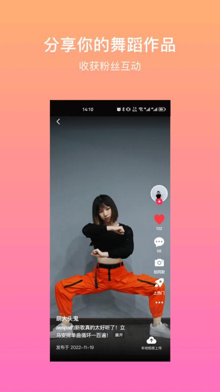 有心跳舞蹈app官方版下载,跳舞app,健身app,有心跳舞蹈